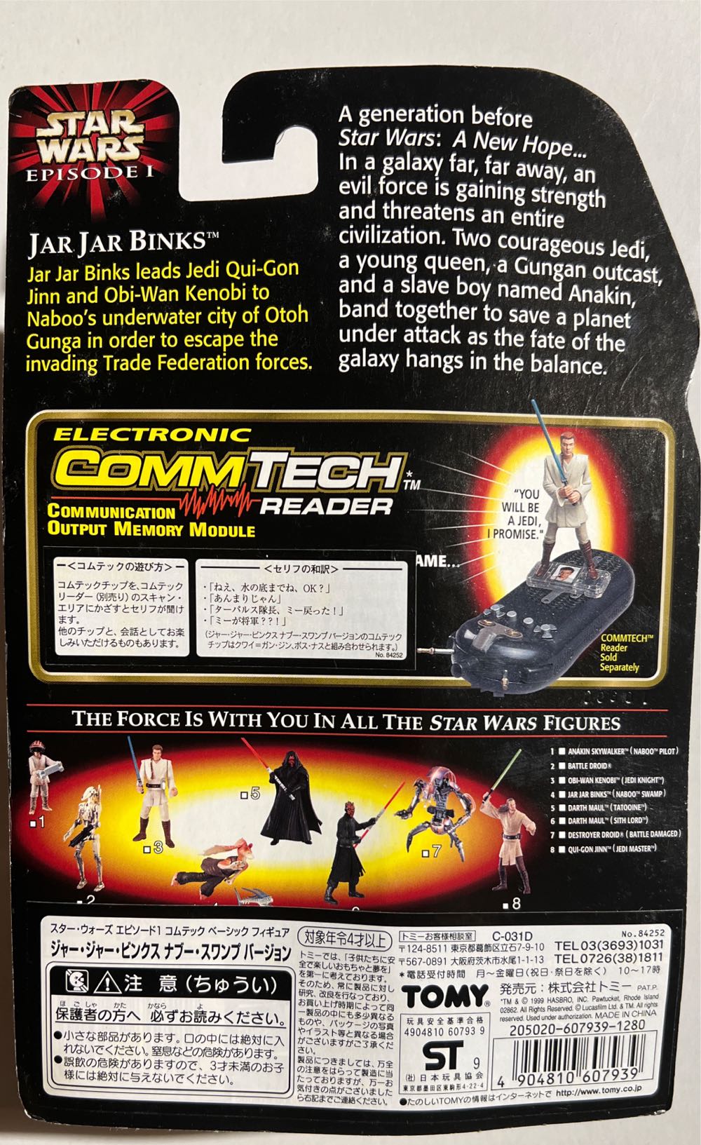 Jar Jar Binks  (Star Wars) action figure collectible [Barcode 4904810607939] - Main Image 2