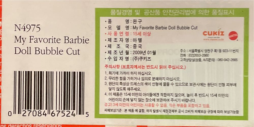Barbie My Favorite Time Capsule Brunette Bubble Cut Doll  action figure collectible [Barcode 027084675245] - Main Image 2