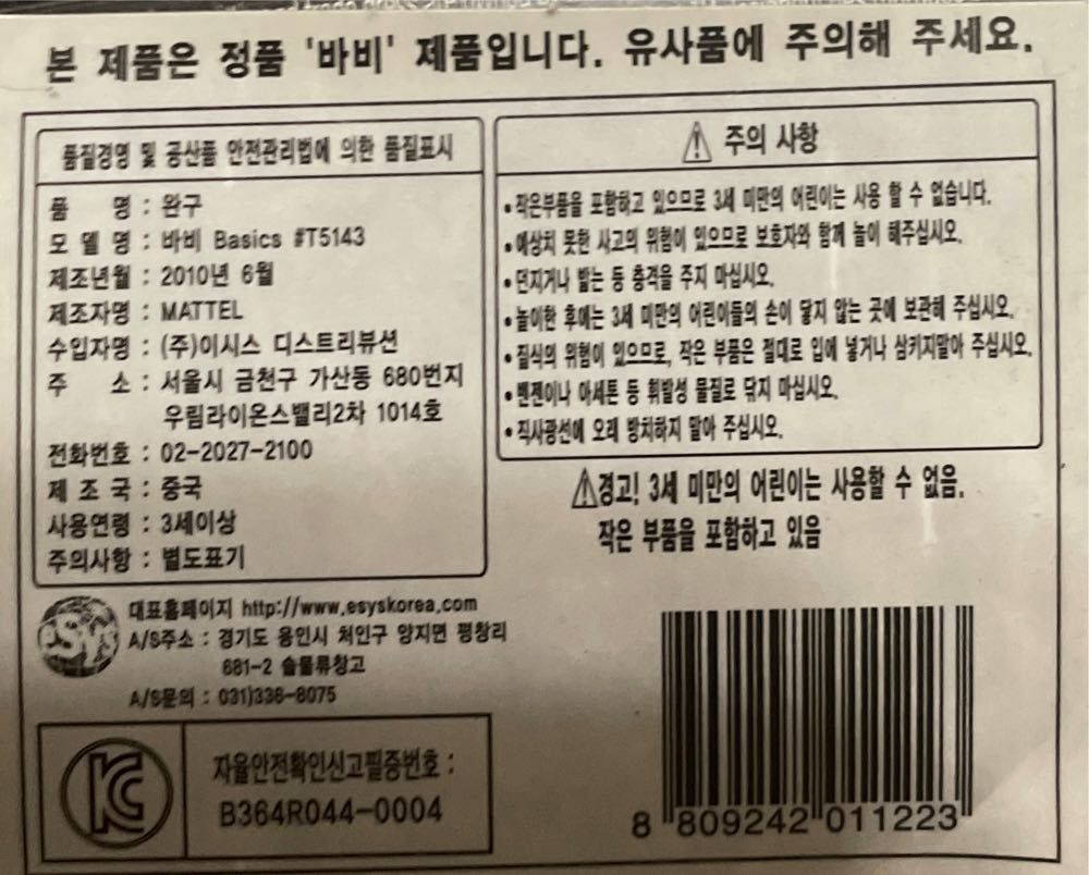 Barbie Basics #09-001  action figure collectible [Barcode 8809242011223] - Main Image 2