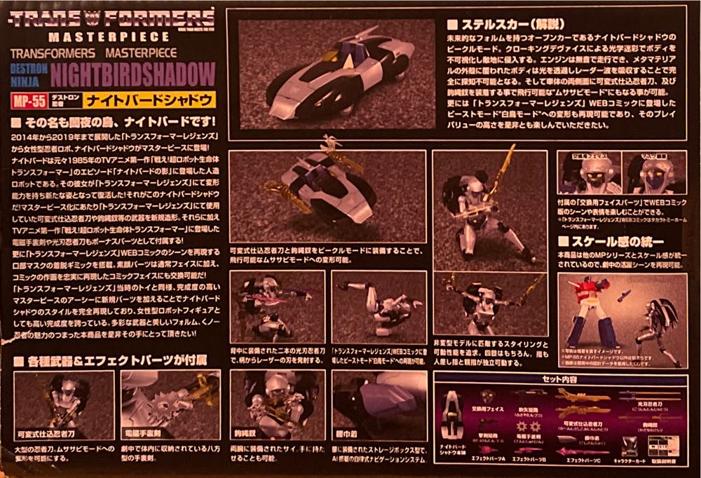 MP-55 Nightbird Shadow - Takara Tomy (Transformers Masterpiece Takara) action figure collectible [Barcode 4904810189237] - Main Image 4
