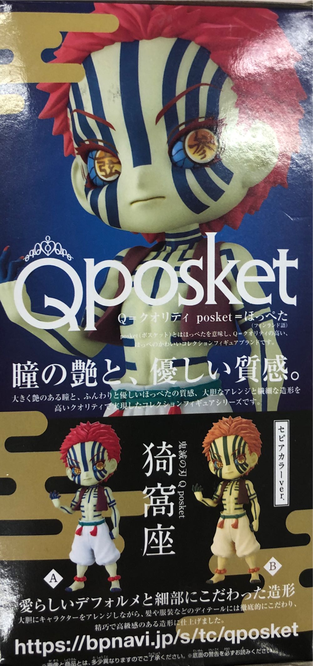 Akaza - Qposket Petit action figure collectible - Main Image 2