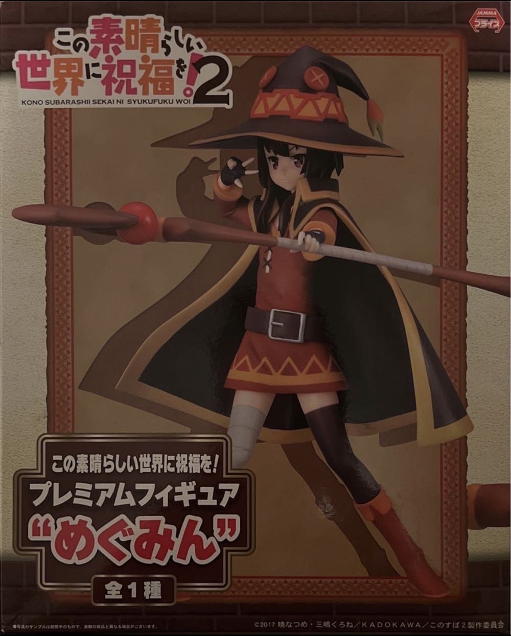 Kono Subarashii Sekai ni Shukufuku o! 2 - Megumin - PM Figure (SEGA) - Sega (KONO SUBARASHII SEKAI NI SYUKUFUKU WO! 2) action figure collectible - Main Image 2