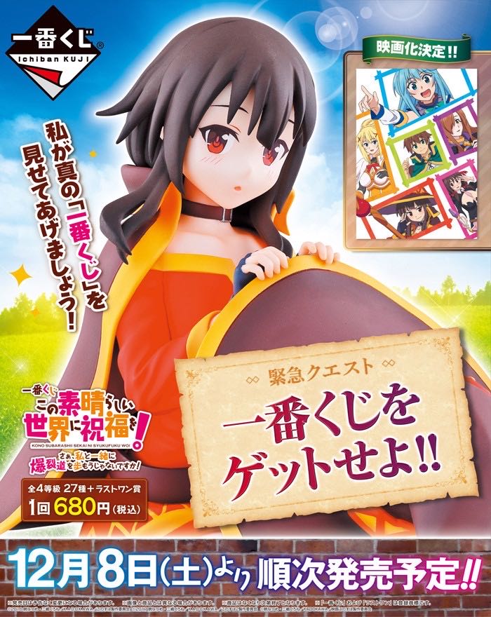 Kono Subarashii Sekai ni Shukufuku o! - Megumin - Ichiban Kuji - Ichiban Kuji Kono Subarashii Sekai ni Shukufuku o! (Bandai Spirits) - Bandai Spirits (KONO SUBARASHII SEKAI NI SYUKUFUKU WO!) action figure collectible - Main Image 2