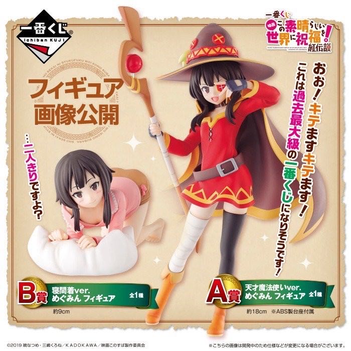 Eiga Kono Subarashii Sekai ni Shukufuku o! Kurenai Densetsu - Megumin - Ichiban Kuji - Ichiban Kuji Eiga Kono Subarashii Sekai ni Shukufuku wo! Kurenai Densetsu - Tensai Mahoutsukai ver. (Bandai Spirits) - Bandai Spirits (KONO SUBARASHII SEKAI NI SYUKUFUKU WO! LEGEND OF CRIMSON) action figure collectible [Barcode 4573102578860] - Main Image 2