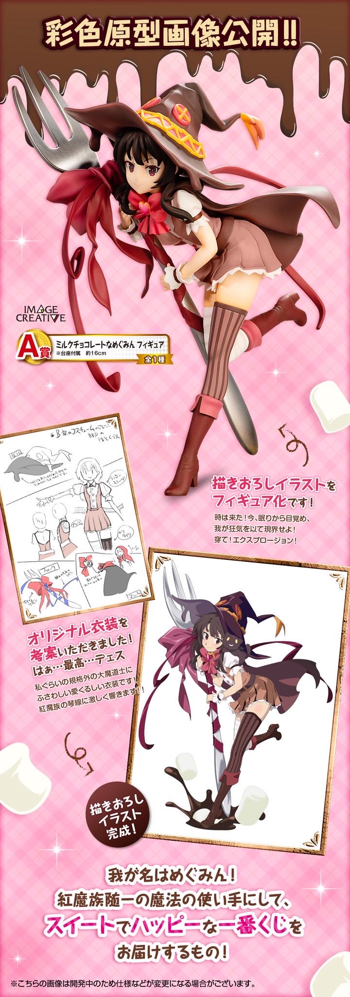 Eiga Kono Subarashii Sekai ni Shukufuku o! Kurenai Densetsu - Megumin - Ichiban Kuji - Ichiban Kuji Eiga Kono Subarashii Sekai ni Shukufuku wo! Kurenai Densetsu ~Sweet Happy Life~ - Milk Chocolate (Bandai Spirits) - Bandai Spirits (KONO SUBARASHII SEKAI NI SYUKUFUKU WO! LEGEND OF CRIMSON) action figure collectible [Barcode 4573102594808] - Main Image 2