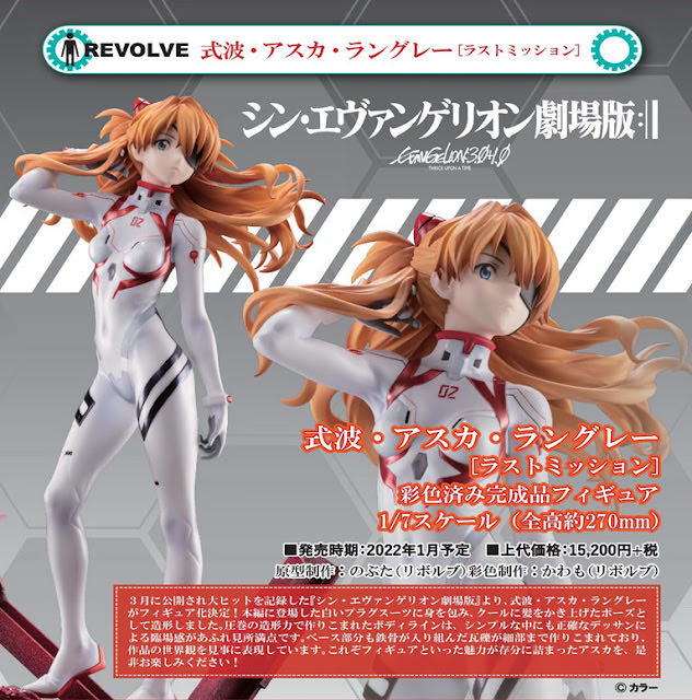 Revolve Evangelion 3.0+1.0 Asuka Langley (Last Mission) 1/7 - Evolve (Evangelion) action figure collectible - Main Image 2
