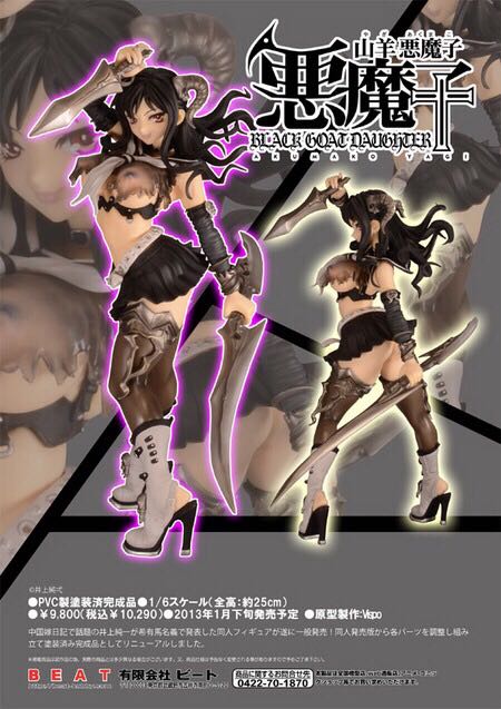 Black Goat Daughter - Vispo (Keumaya Final) action figure collectible - Main Image 2