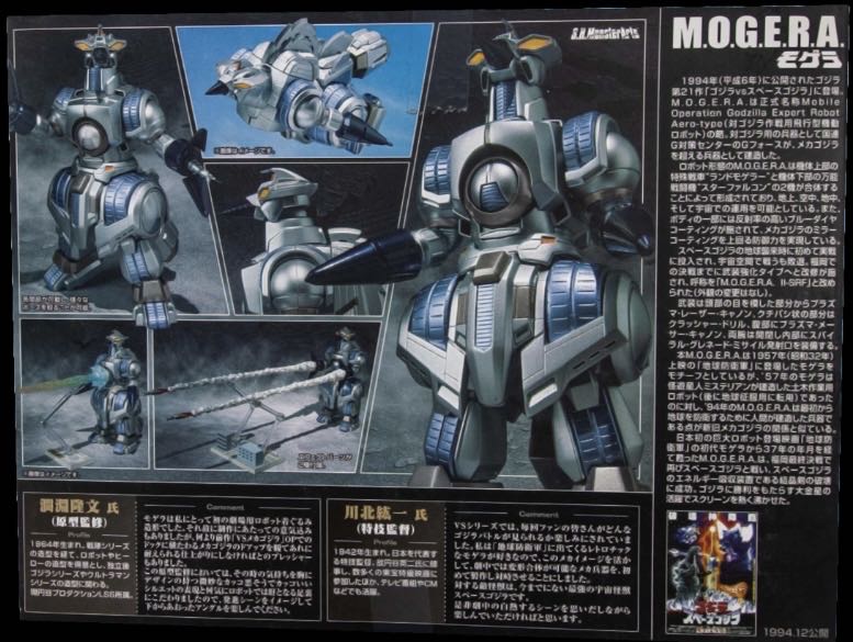 Bandai S.H. Monsterarts - Moguera - Bandai Tamashii Nations (S.H. MonsterArts) action figure collectible [Barcode 4543112697486] - Main Image 2