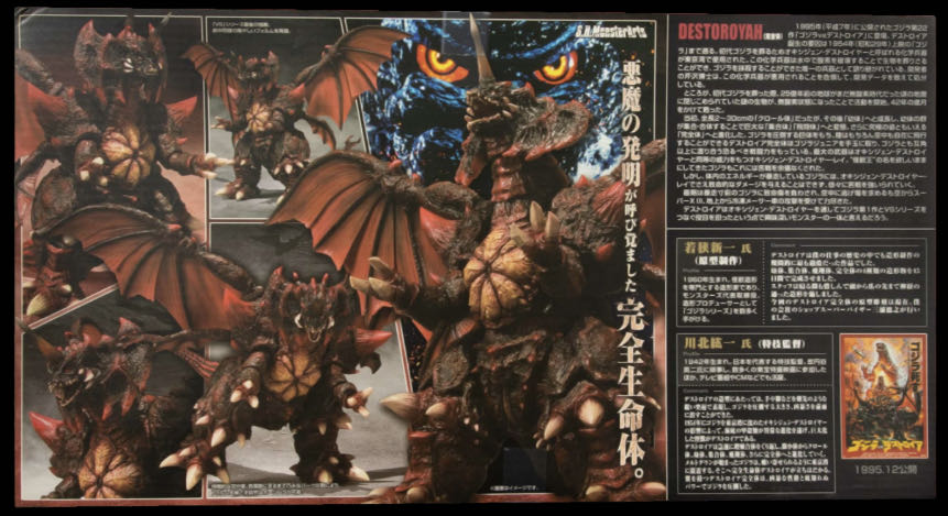 Bandai S.H. Monsterarts - Destoroyah (First Release) - Tamashi nations (S.H. MonsterArts) action figure collectible [Barcode 4543112736697] - Main Image 2
