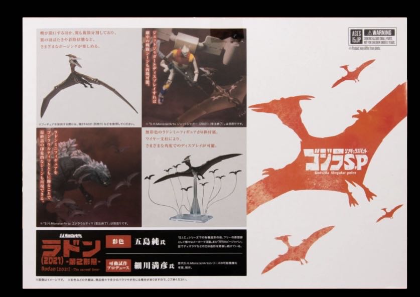 Rodan (2021) [Second Form] - Tamashi nations (S.H. MonsterArts) action figure collectible [Barcode 4573102634405] - Main Image 2