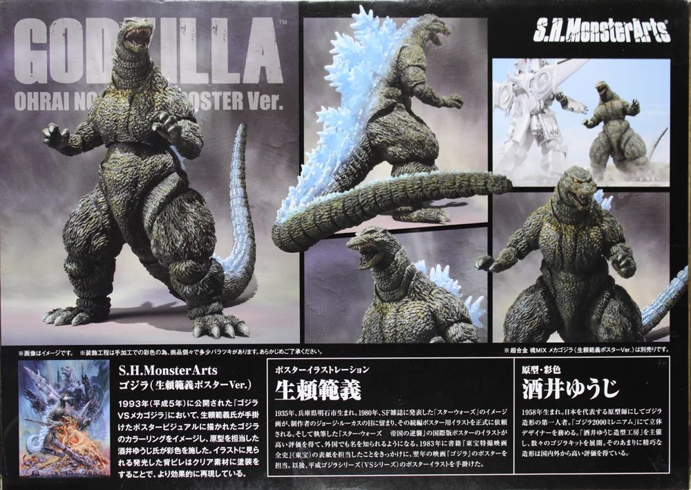 Godzilla (Noriyoshi Ohrai Poster Ver.) - S.H. MonsterArts (Godzilla) action figure collectible [Barcode 4549660158271] - Main Image 2