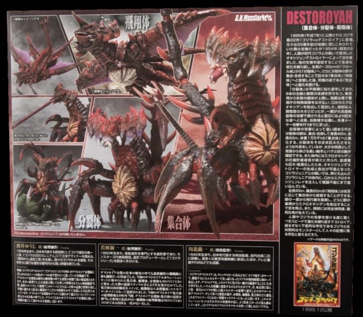 Destoroyah Evolution Set - Tamashi nations (S.H. MonsterArts) action figure collectible [Barcode 4543112778659] - Main Image 2