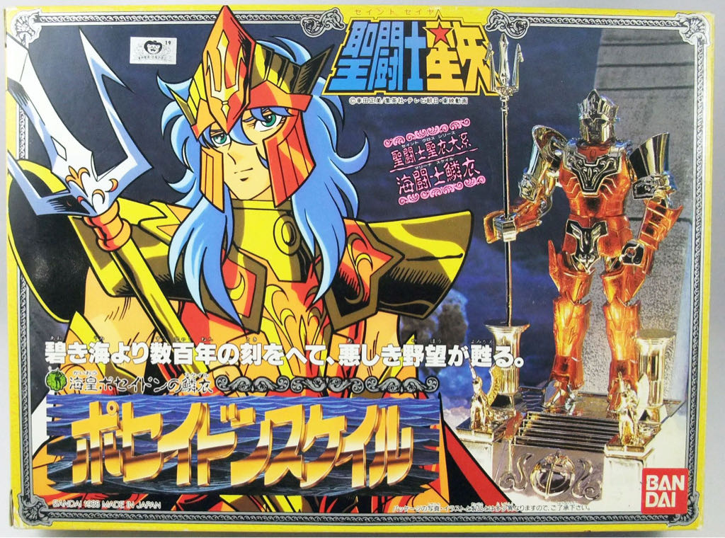 Saint Cloth Vintage (RRx039) Poseidon - Bandai Tamashii Nations (Saint Seiya) action figure collectible - Main Image 2