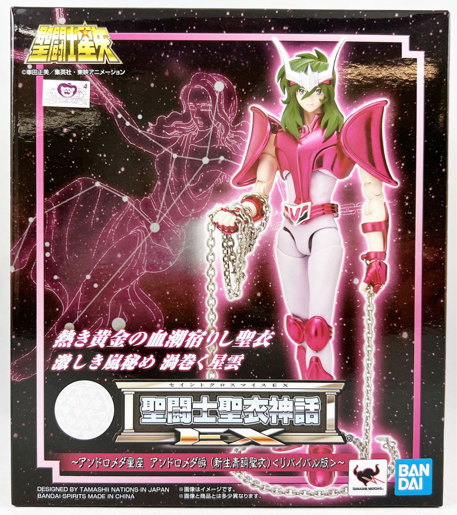 Saint Myth Cloth EX (RRx059) Andromeda Shun V2 - Bandai Tamashii Nations (Saint Myth Cloth EX) action figure collectible - Main Image 2