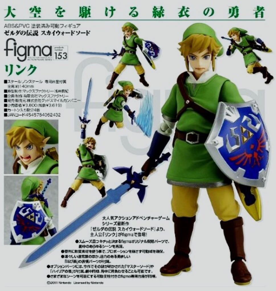 Figma (153): The Legend Of Zelda, Skyward Sword - Link - Max Factory / Good Smile Company (Figma Action Figure Series) action figure collectible - Main Image 2