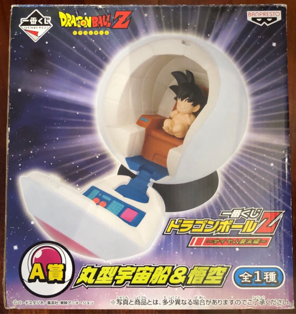 Space Pod Son Goku - Banpresto (Dragon Ball Z) action figure collectible - Main Image 2