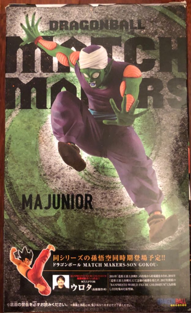 Satan petit coeur Piccolo - Match Makers / Banpresto (Dragon Ball) action figure collectible - Main Image 2