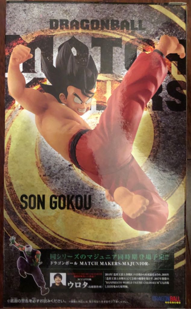 Son Goku - Match Makers / Banpresto (Dragon Ball) action figure collectible - Main Image 2