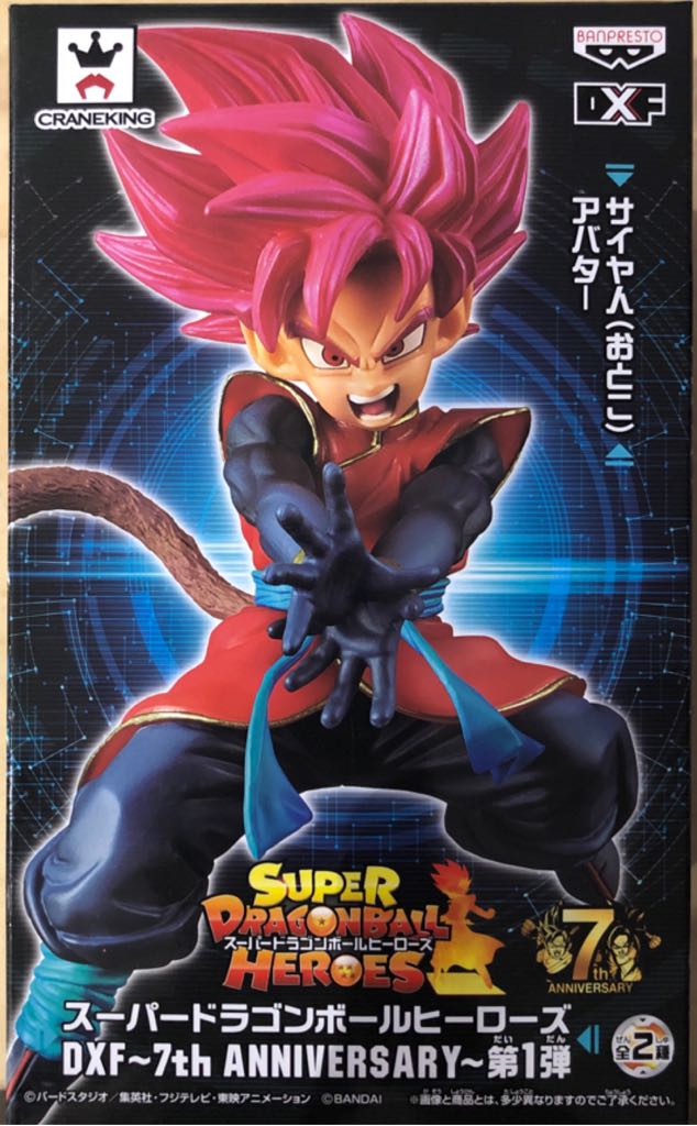 Avatar Male - DXF 7th Anniversary / Banpresto (Super Dragon Ball Heroes) action figure collectible [Barcode 3296580839322] - Main Image 2