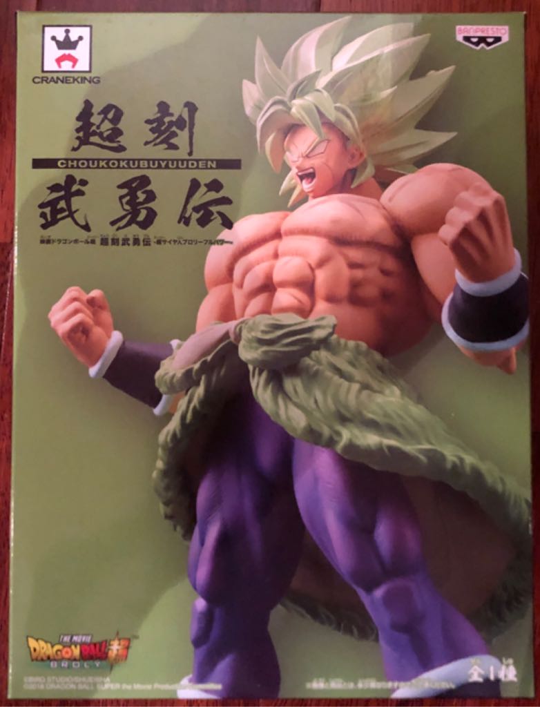 Broly Super Saiyan Full Power - Choukokubuyuuden / Banpresto (Dragon Ball Super : Broly) action figure collectible [Barcode 3296580826315] - Main Image 2