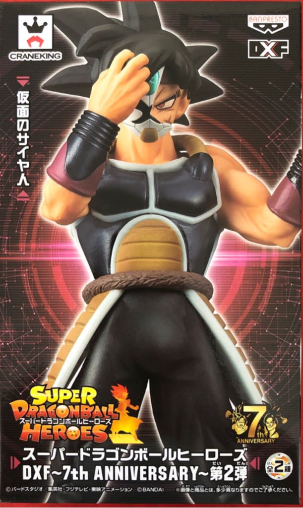 Bardock The Masked Saiyan - DXF 7th Anniversary / Banpresto (Super Dragon Ball Heroes) action figure collectible - Main Image 2