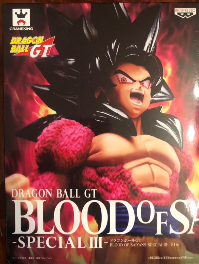 Son Goku SS IV Special III - Blood Of Saiyans / Banpresto (Dragon Ball GT) action figure collectible - Main Image 2