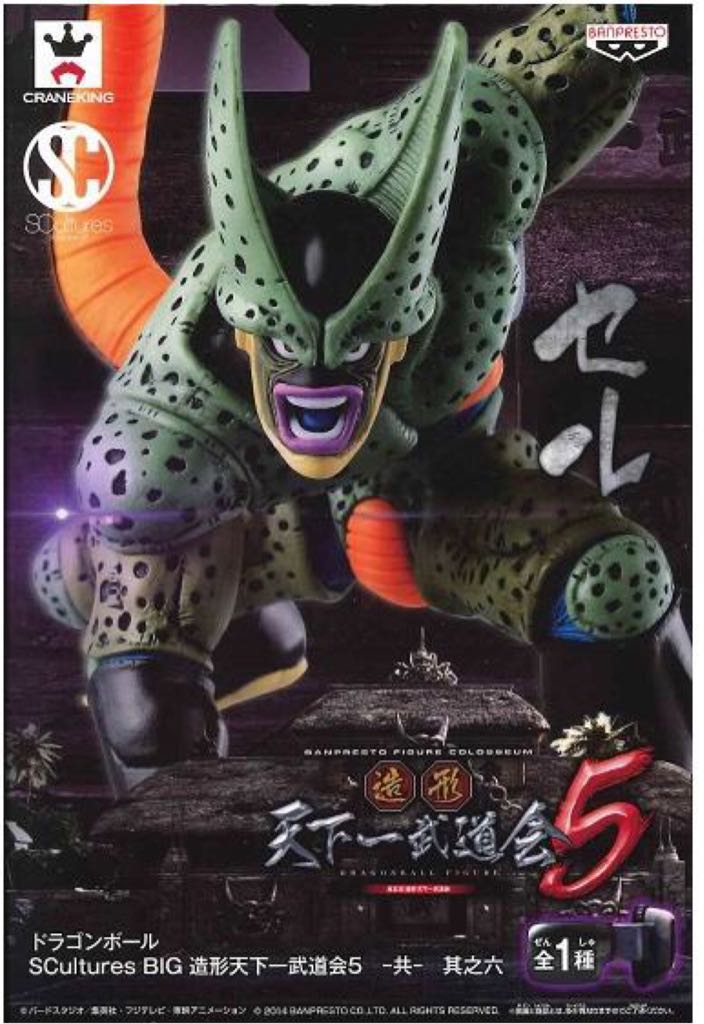 Cell - SCultures Big Tenkaichi Budokai 5 (Dragon Ball Z) action figure collectible - Main Image 2