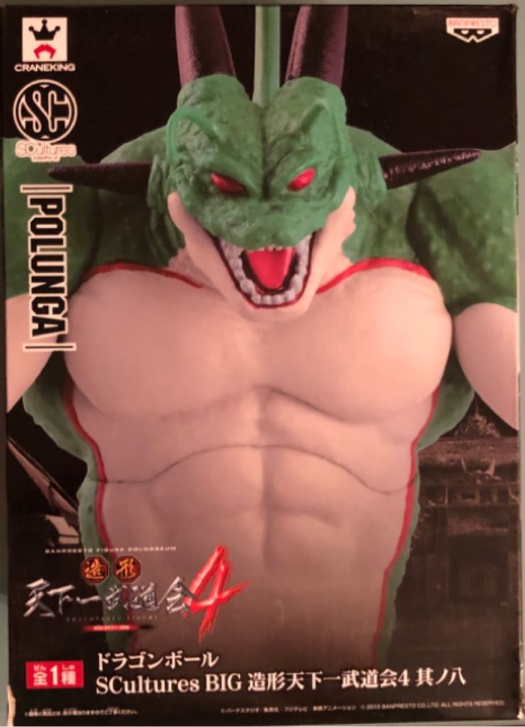 Polunga - SCultures Big Tenkaichi Budokai 4 (Dragon Ball Z) action figure collectible - Main Image 2