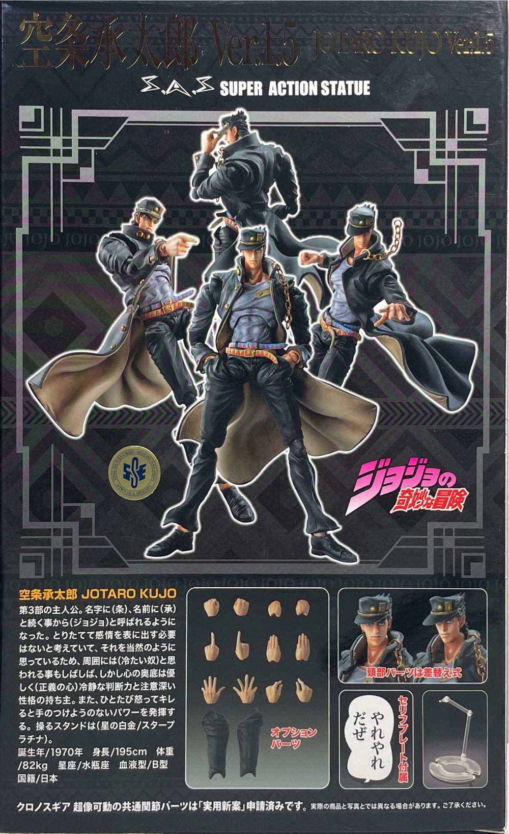 Jojo’s Bizarre Adventure Part 3: Chozo Kado Jotaro Kujo 1.5 Super Action Statue Figure Multicolor - Medicos (Anime) action figure collectible [Barcode 4573488968569] - Main Image 3