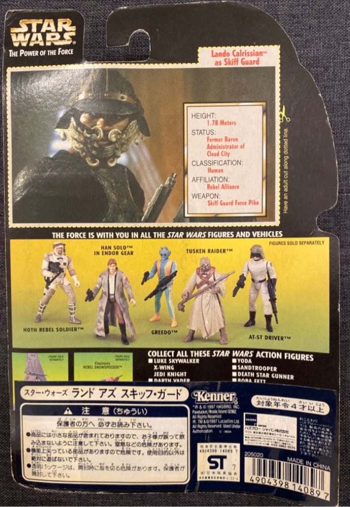 Lando Calrissian As Skiff Guard - Kenner (Power of The Force 2) action figure collectible [Barcode 4904398140897] - Main Image 2