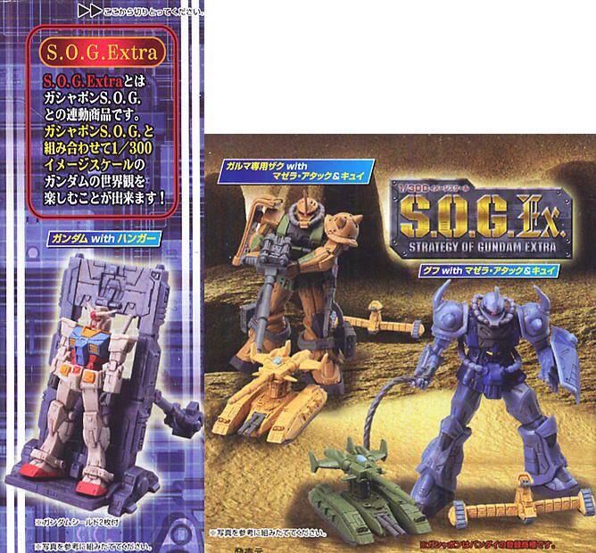 S.O.G.Ex: Strategy Of Gundam Extra - Vol.1 - Bandai (Gashapon / Trading Figures) action figure collectible - Main Image 2