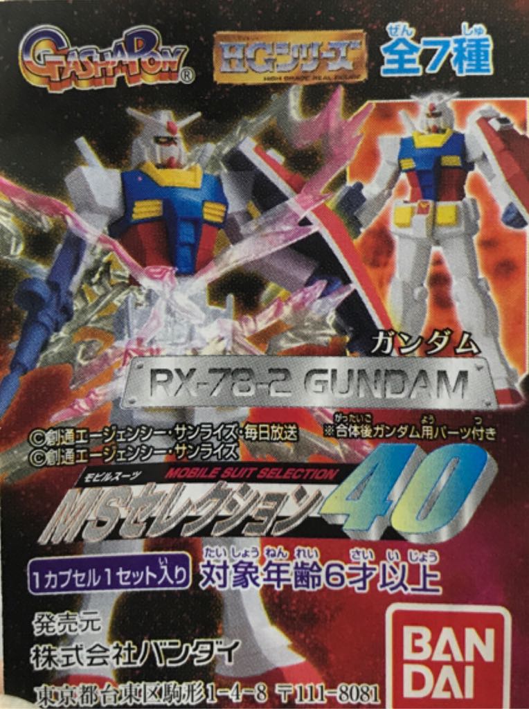 High Grade Real Figure: Mobile Suit Selection (Vol.40) - Mobile Suit Gundam - Bandai (Gashapon / Trading Figures) action figure collectible - Main Image 2