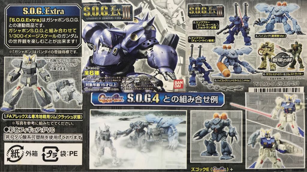 S.O.G.Ex: Strategy Of Gundam Extra (Vol.3) - Bandai (Gashapon / Trading Figures) action figure collectible - Main Image 2