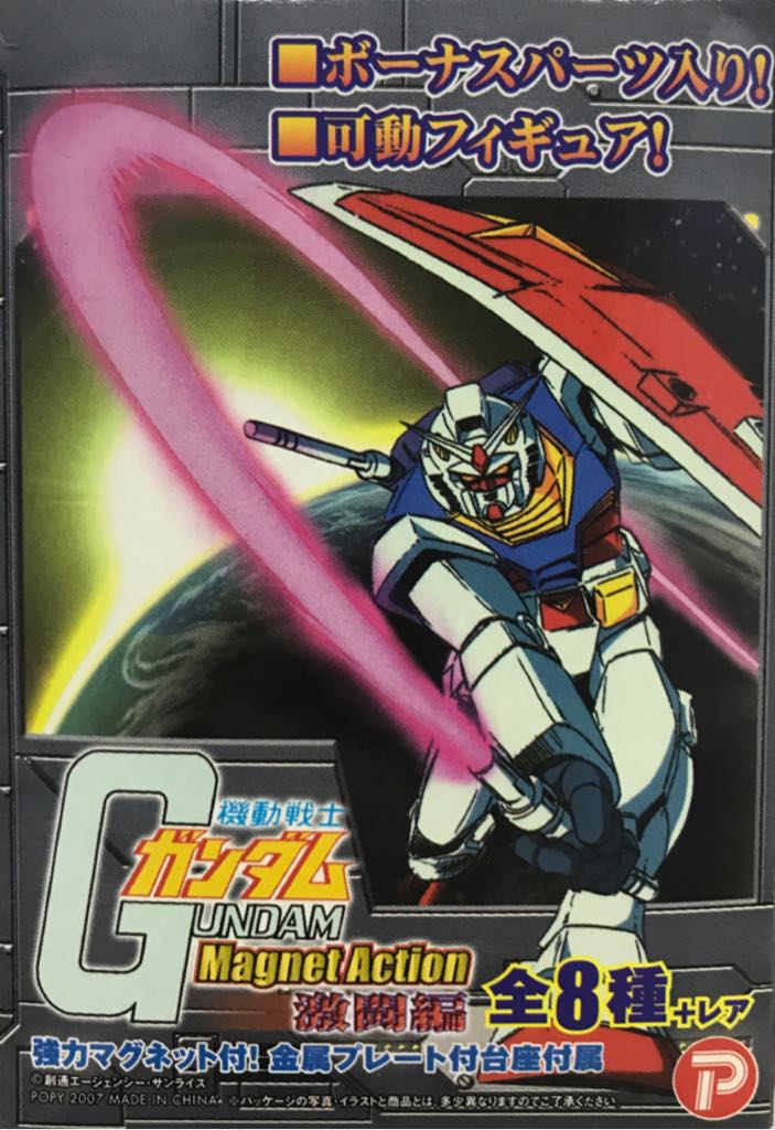 Mobile Suit Gundam: Magnet Action - Gundam Hard Battle - Happinet (Gashapon / Trading Figures) action figure collectible - Main Image 2
