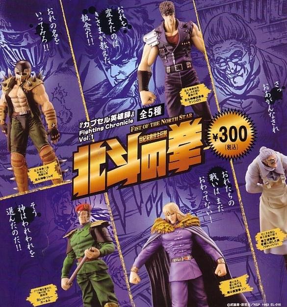 Fist Of The North Star: Fighting Chronicle (Vol.1) - Kaiyodo (Gashapon / Trading Figures) action figure collectible - Main Image 2