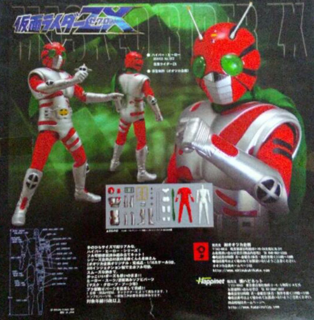 Kamen Rider ZX (Series No.072): Masked Rider ZX - Ohtsukakikaku (Hyper Hero Real Action Doll Collection) action figure collectible - Main Image 2