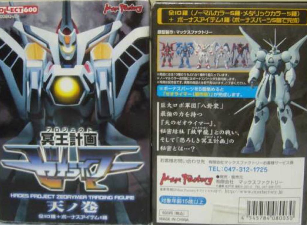 Hades Project Zeorymer: Trading Figure - Max Factory (Gashapon / Trading Figures) action figure collectible - Main Image 2