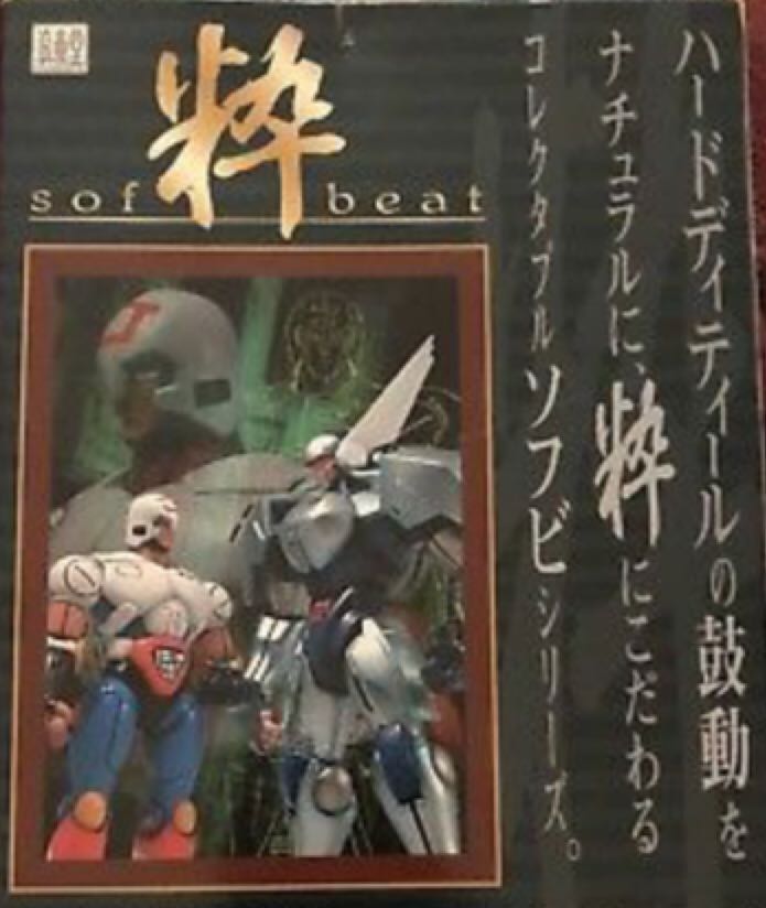 Plawres Sanshiro: Beat.01 - Juohmaru - Romandoh (Soft Beat) action figure collectible - Main Image 2