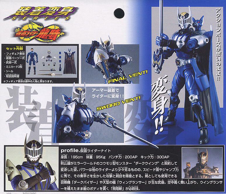 Kamen Rider Ryuki: Masked Rider Knight - Bandai (Souchaku Henshin Series) action figure collectible - Main Image 2