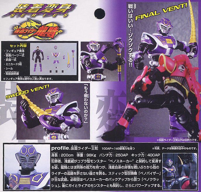 Kamen Rider Ryuki: Masked Rider Ouja - Bandai (Souchaku Henshin Series) action figure collectible - Main Image 2
