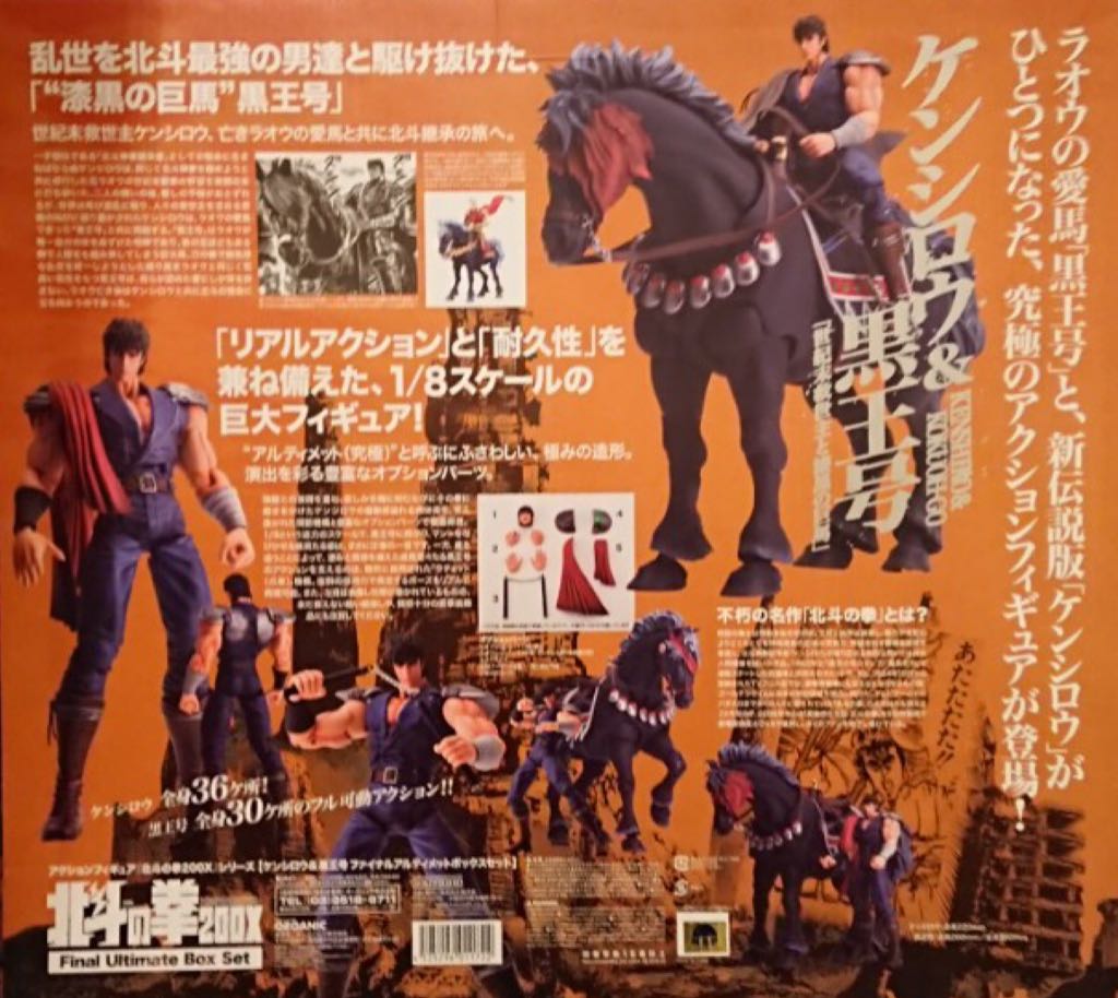 Fist Of The North Star: Final Ultimate Box Set - Kenshiro & Kokuoh-Go - Kaiyodo (1/8 Scale Action Figure) action figure collectible - Main Image 2