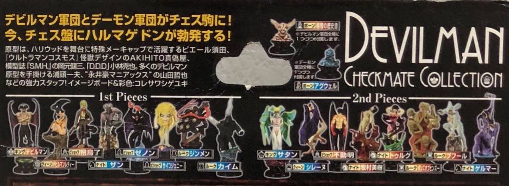 Devilman Checkmate Collection (1st Pieces): Psychojeny - Moby Dick Toys (Chess Piece) action figure collectible - Main Image 2