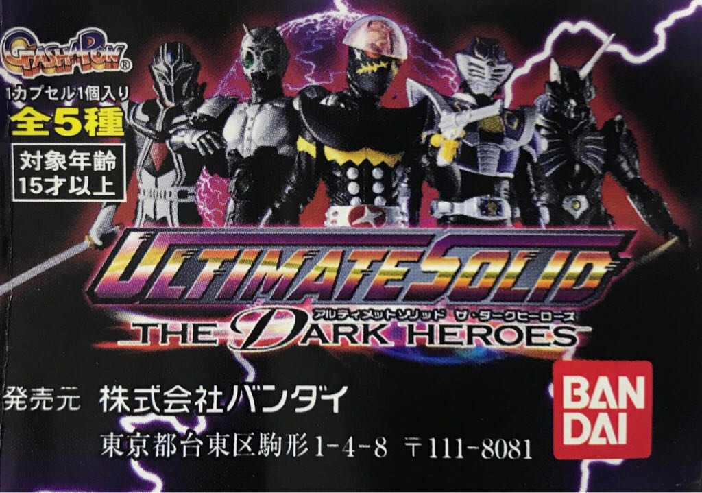 Kamen Rider: Ultimate Solid - The Dark Heroes - Bandai (Gashapon / Trading Figures) action figure collectible - Main Image 2
