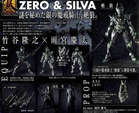 Makai Knight Garo (Vol.3): Zero & Silva - Bandai (Equip & Prop) action figure collectible - Main Image 2