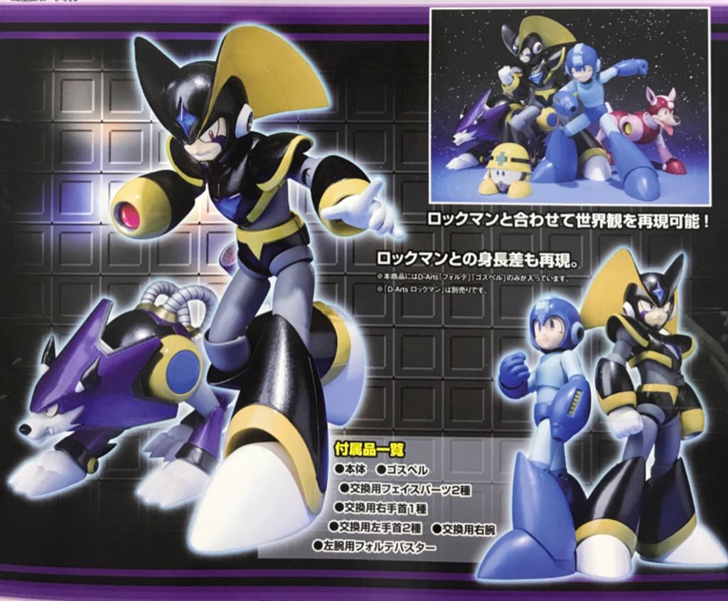 D-Arts: Rockman - Forte & Gospel (A.K.A. Bass & Treble - Bandai (The D-Arts Series) action figure collectible - Main Image 2