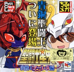 Petit Chara Land: Saint Seiya - The Decisive Battle! (Ares Edition) - MegaHouse (Chimi Mega) action figure collectible - Main Image 2