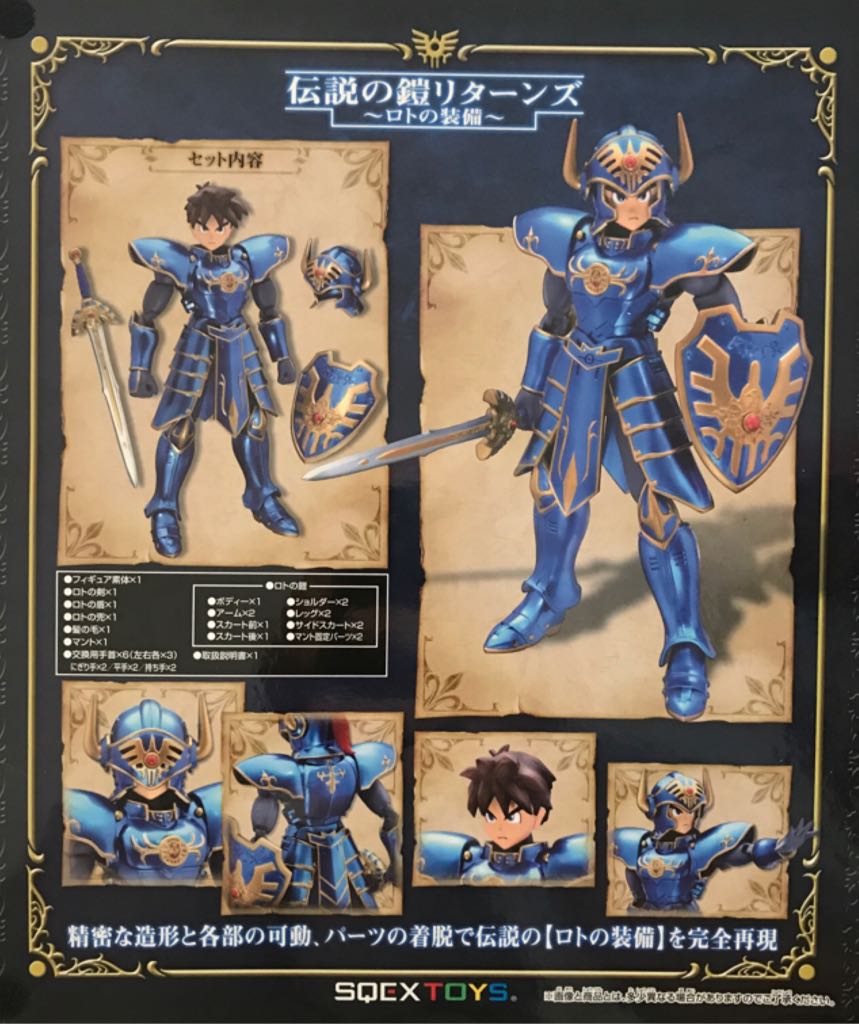 Dragon Quest: Legend Armor Returns - Equipment of Roto - Square Enix Products (SQEXTOYS) action figure collectible - Main Image 2