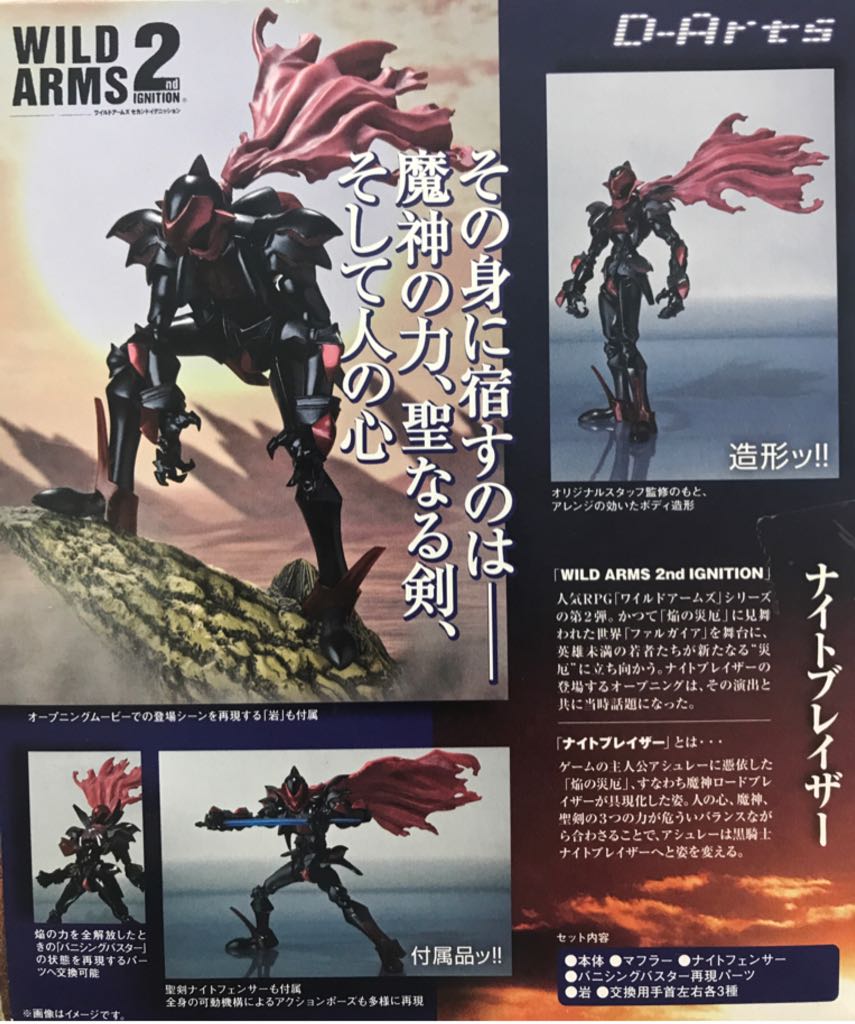 D-Arts: Wild Arms: 2nd Ignition - Knight Blazer - Bandai Tamashii (The D-Arts Series) action figure collectible - Main Image 2