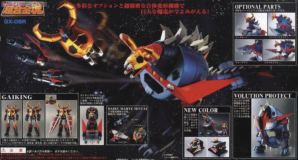S.O.C. (GX-05R): Daikū Martū Gaiking - Bandai (Soul Of Chogokin) action figure collectible - Main Image 2
