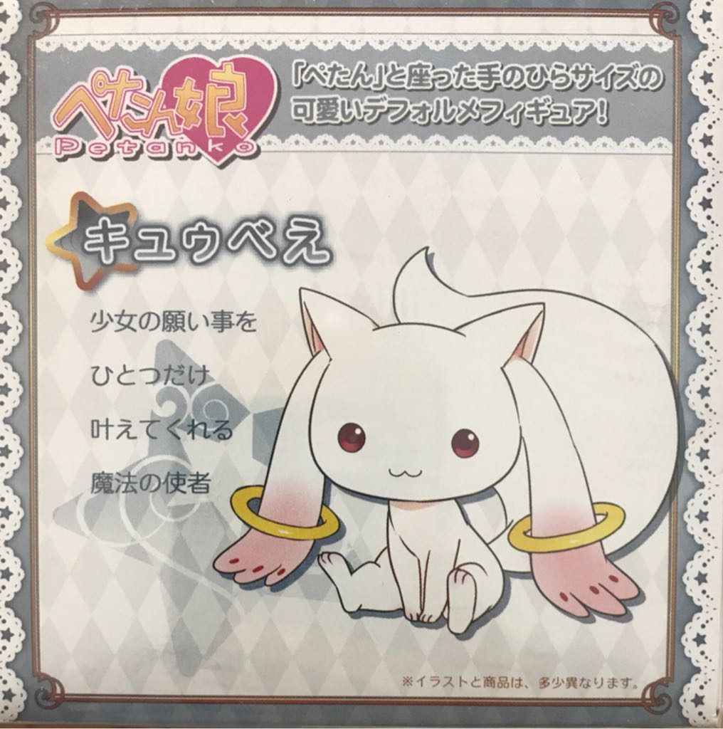 Puella Magi Madoka Magica: EX04 - Kyubey - Penguin Parade (Petanko) action figure collectible - Main Image 2